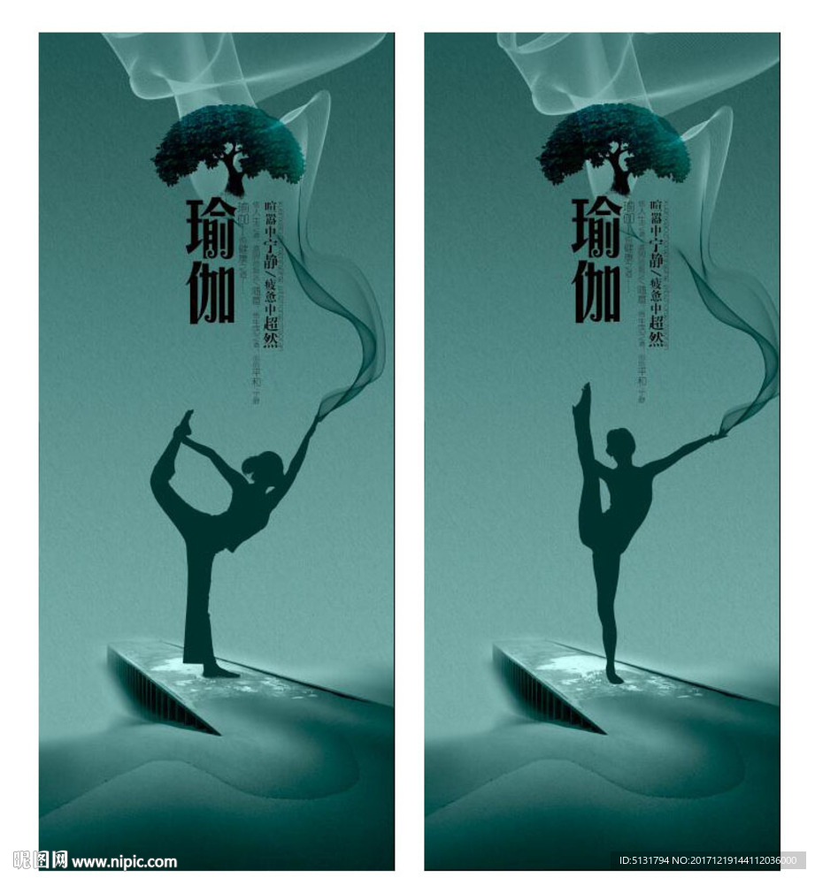 瑜伽