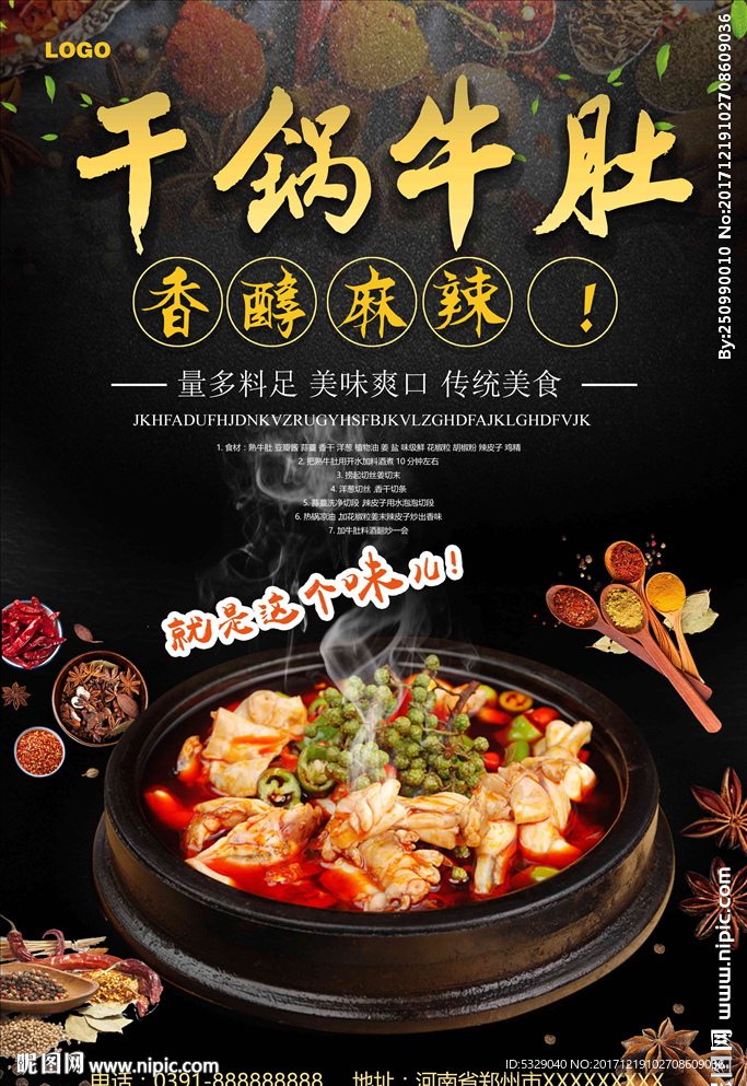 干锅牛肚食品宣传海报