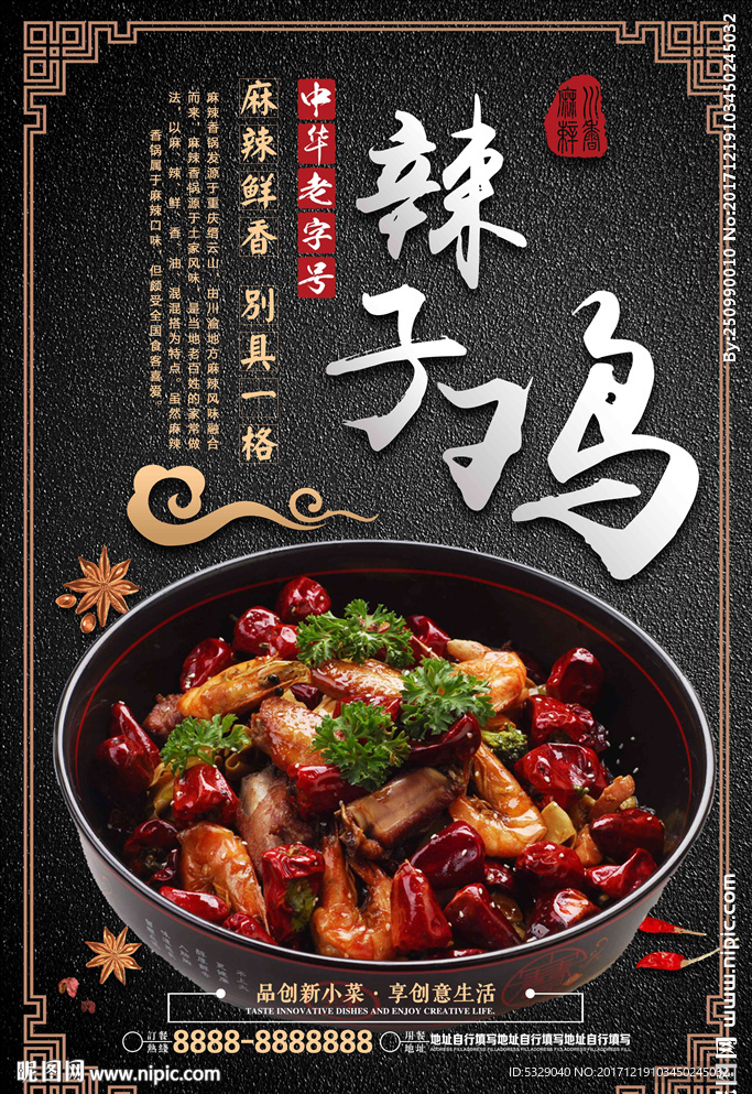 辣子鸡干锅