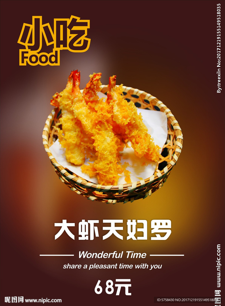 大虾天妇罗海报