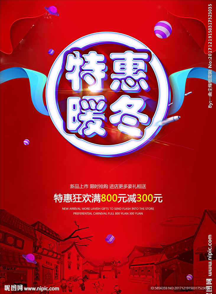 红色特惠暖冬海报