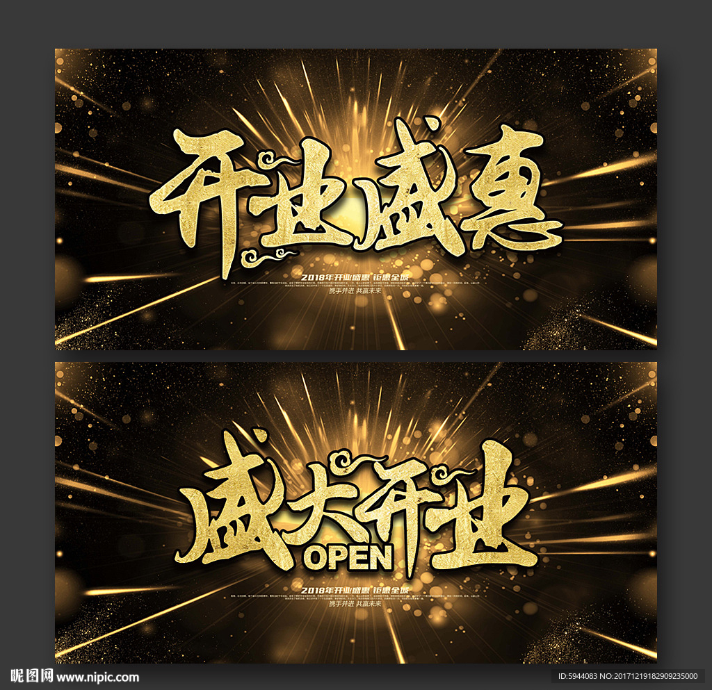 盛大开业