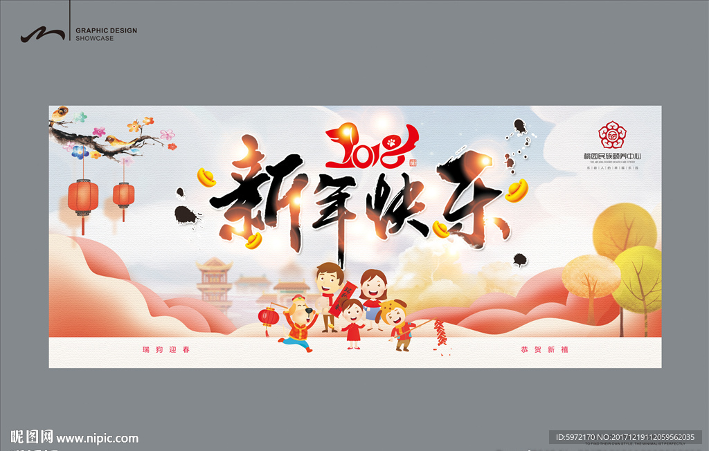 新年快乐
