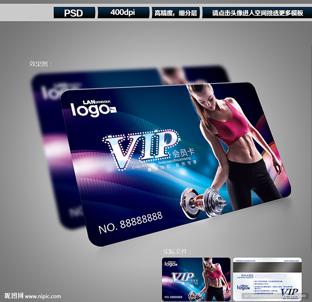 健身会员卡