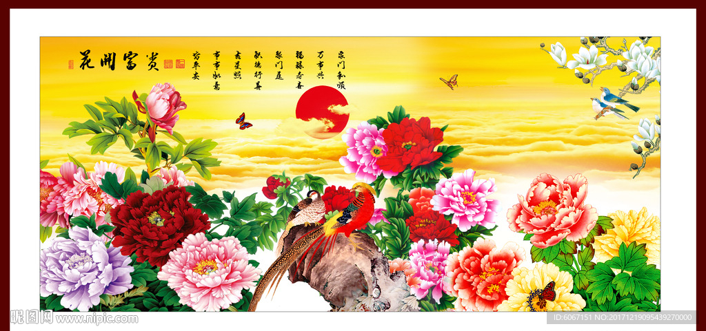 富贵花开