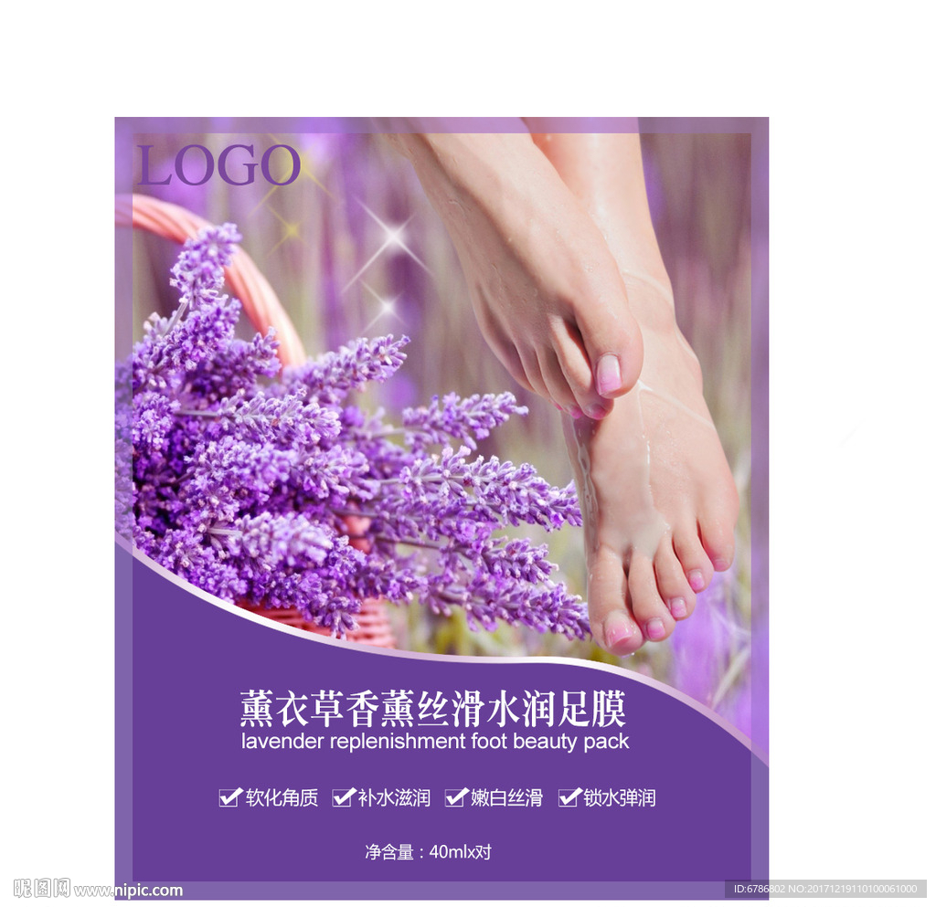 薰衣草足膜