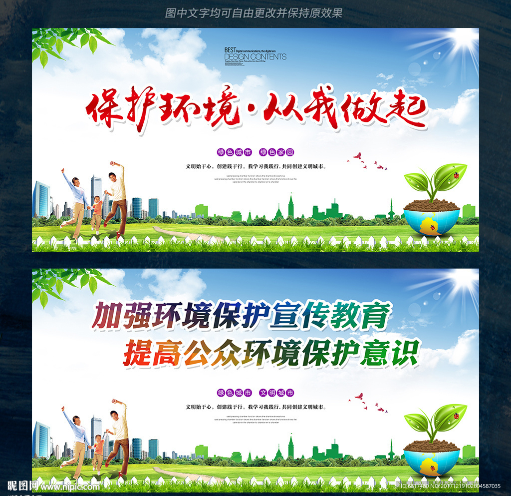 绿色环保
