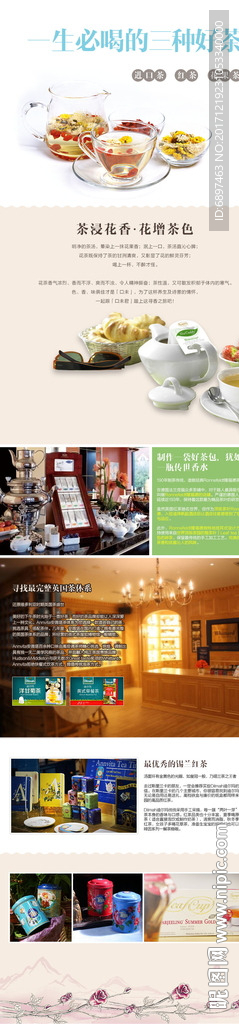 花茶淘宝介绍页