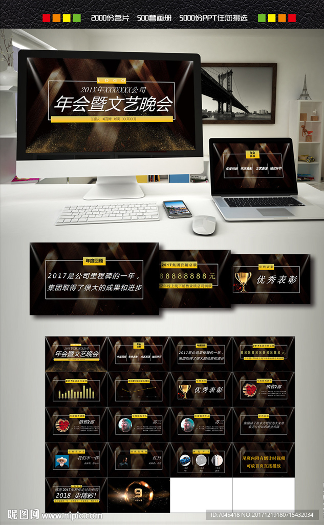 企业年会PPT