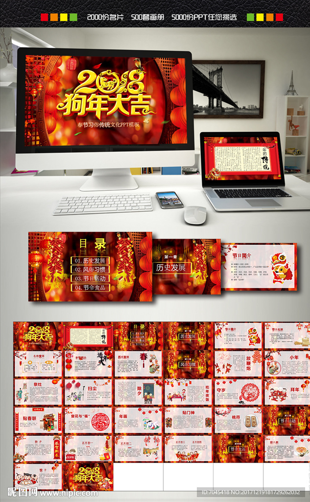 春节介绍PPT