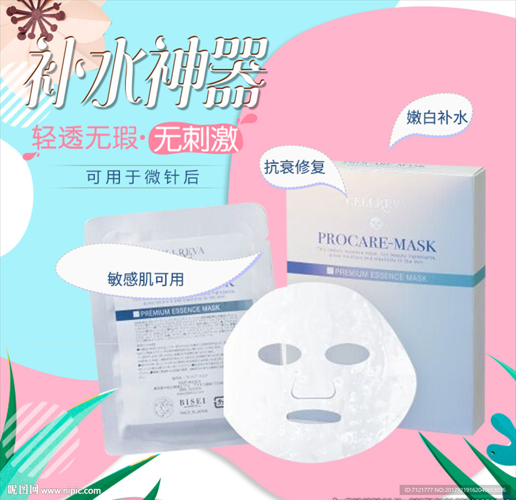 面膜主图