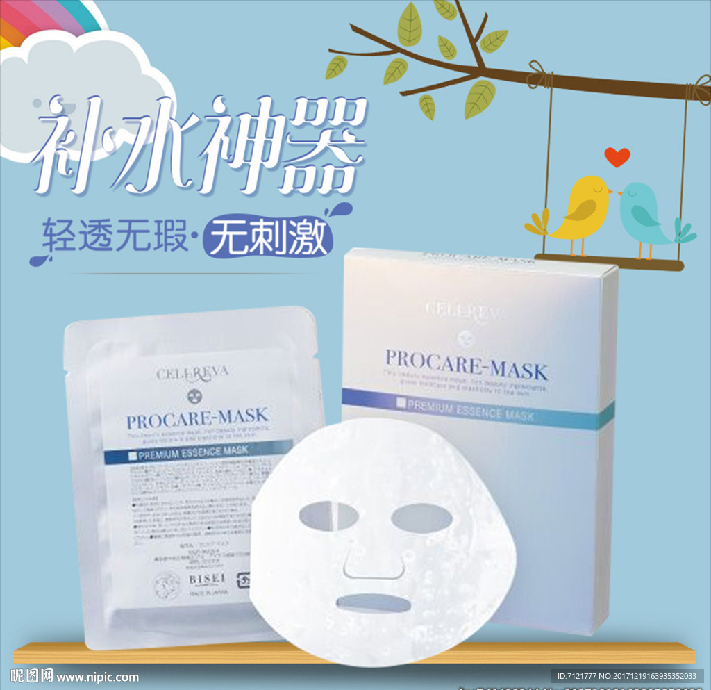 面膜主图
