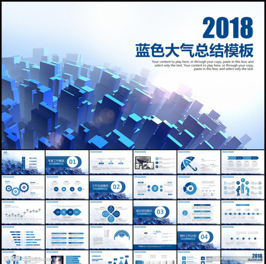 2018商务工作总结汇报PPT