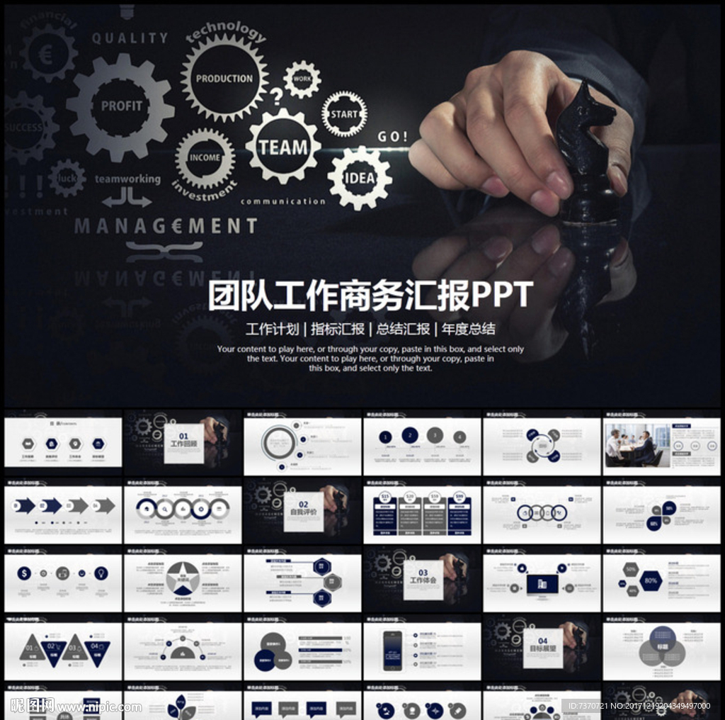 团队合作商务通用PPT模板