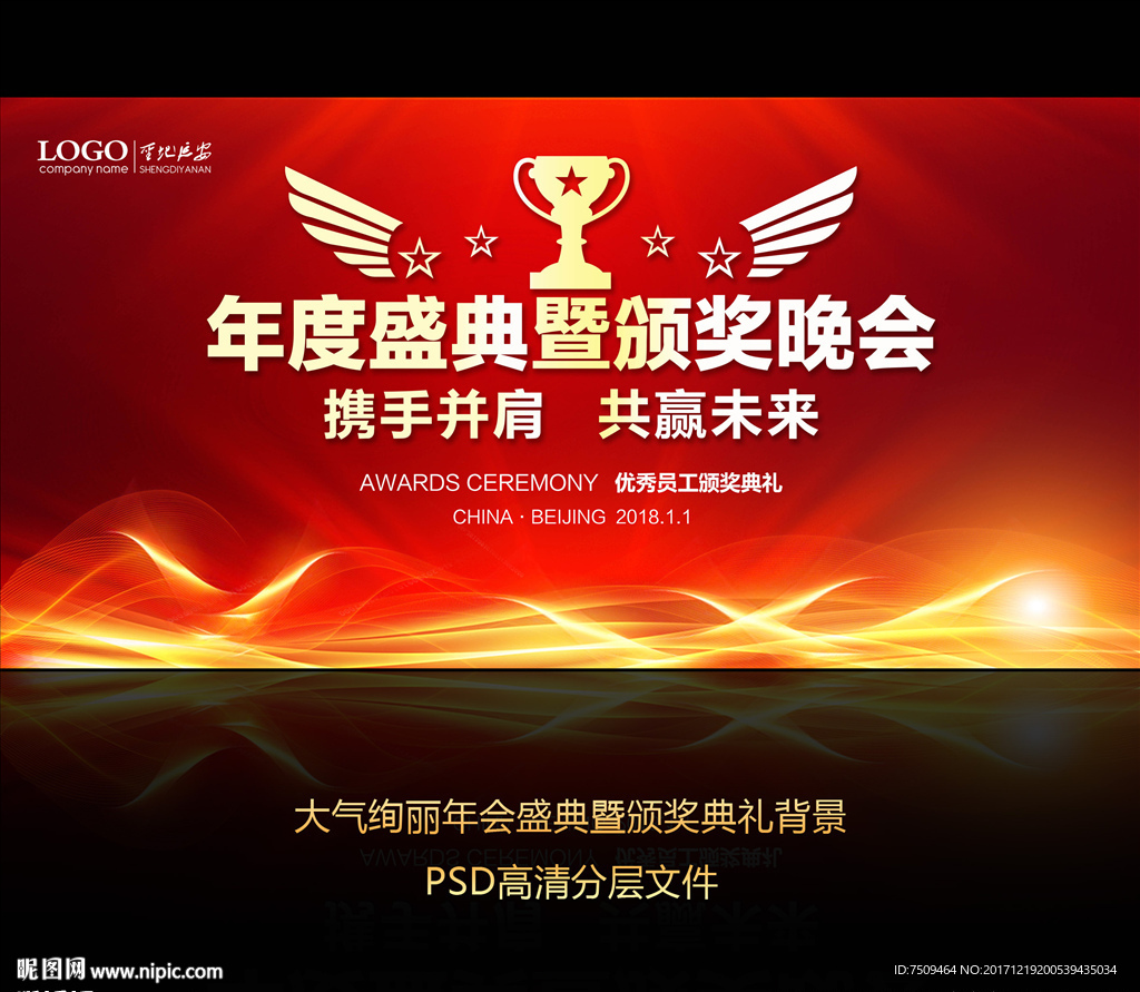 年度盛典暨颁奖晚会