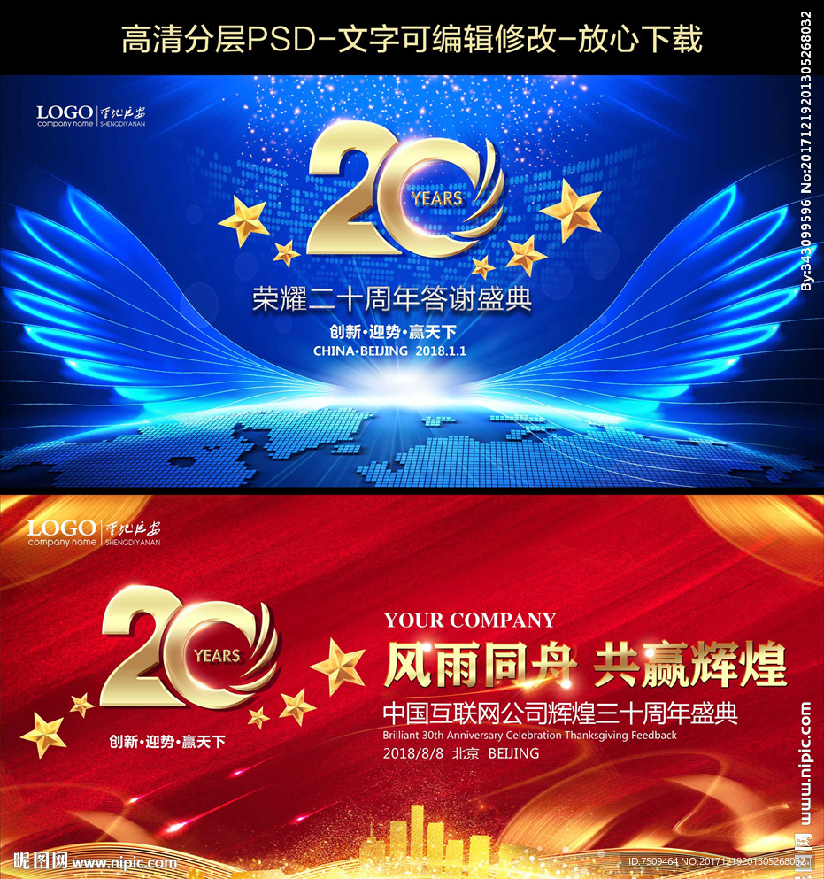 20周年