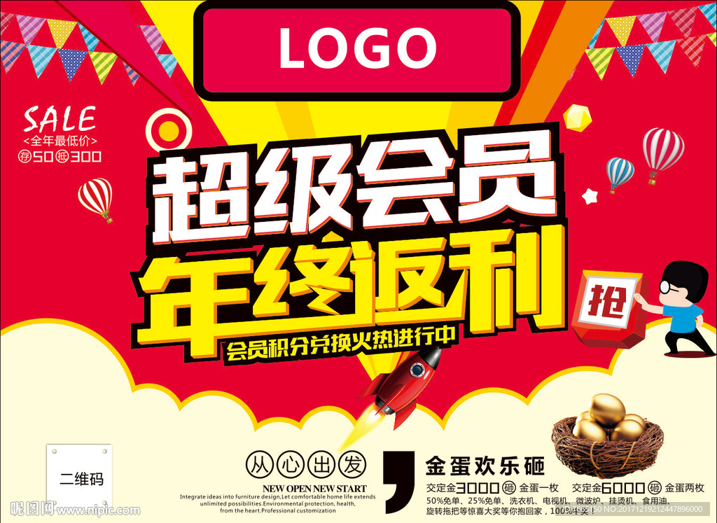 年终返利 积分兑换