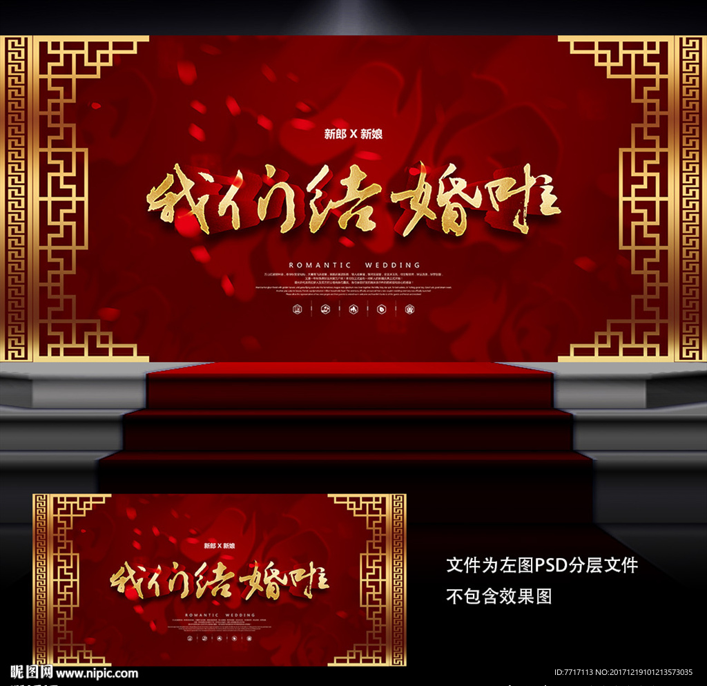 婚礼