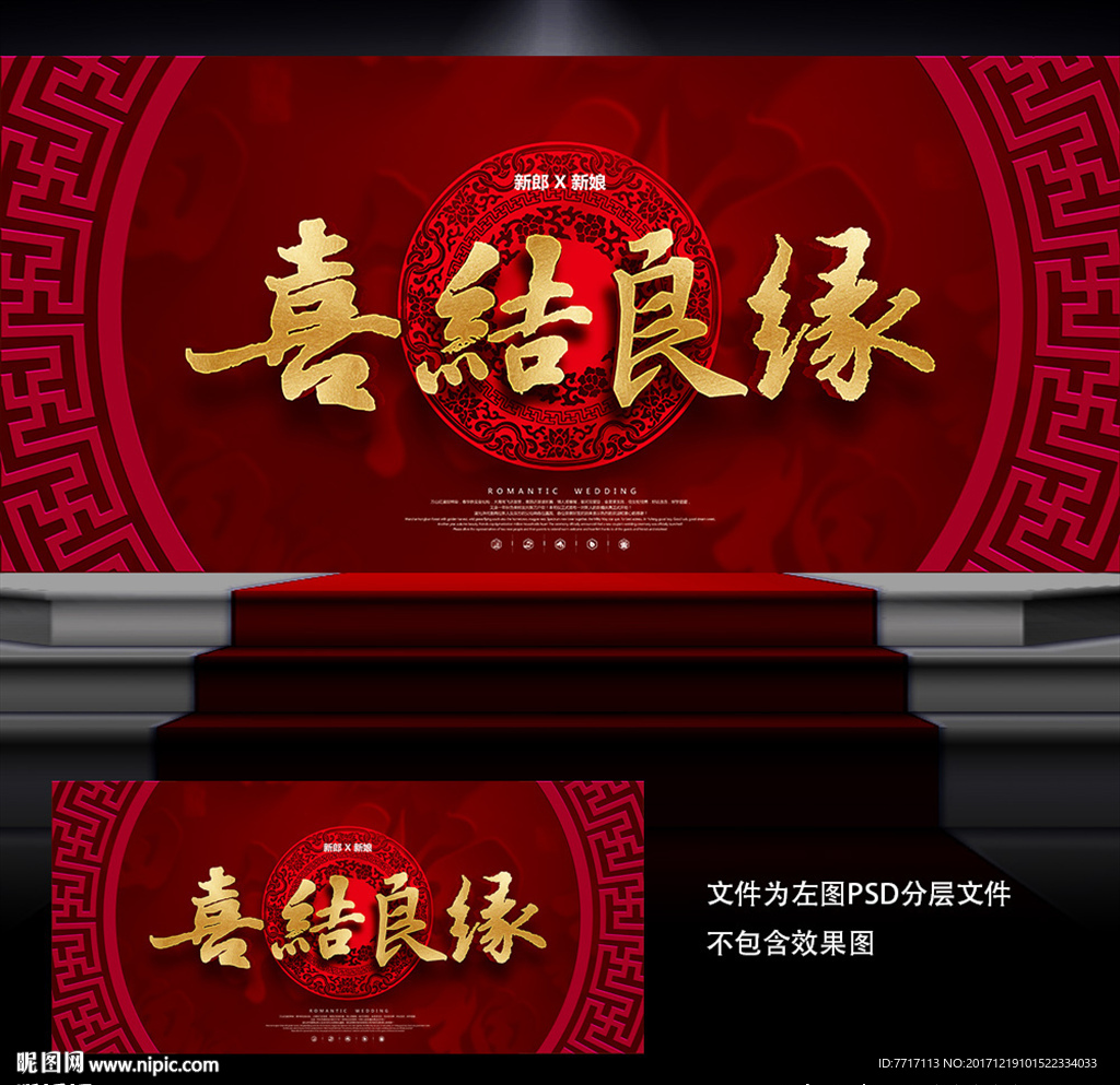 婚礼