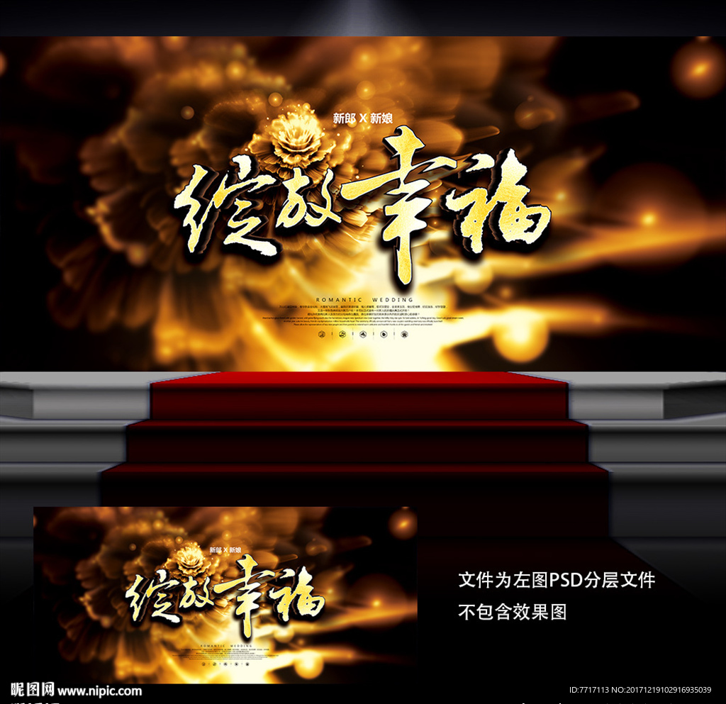 婚礼