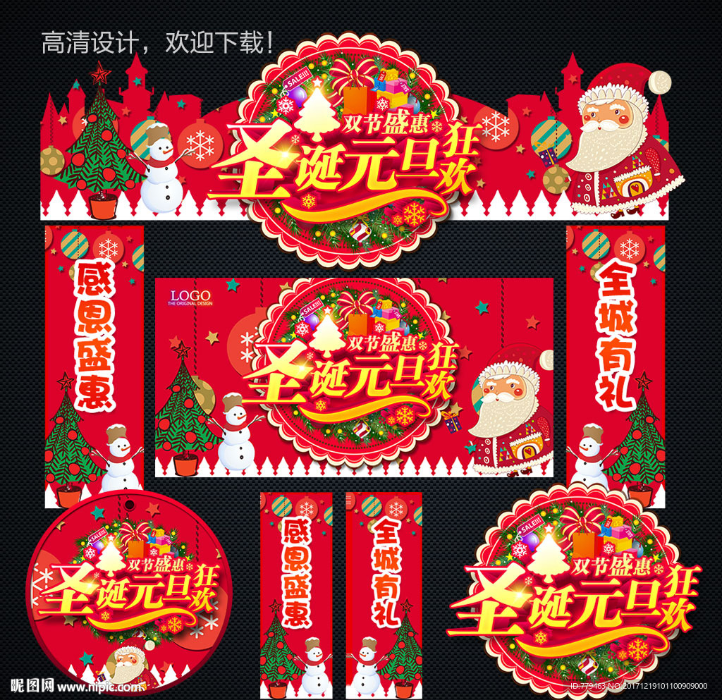 圣诞元旦
