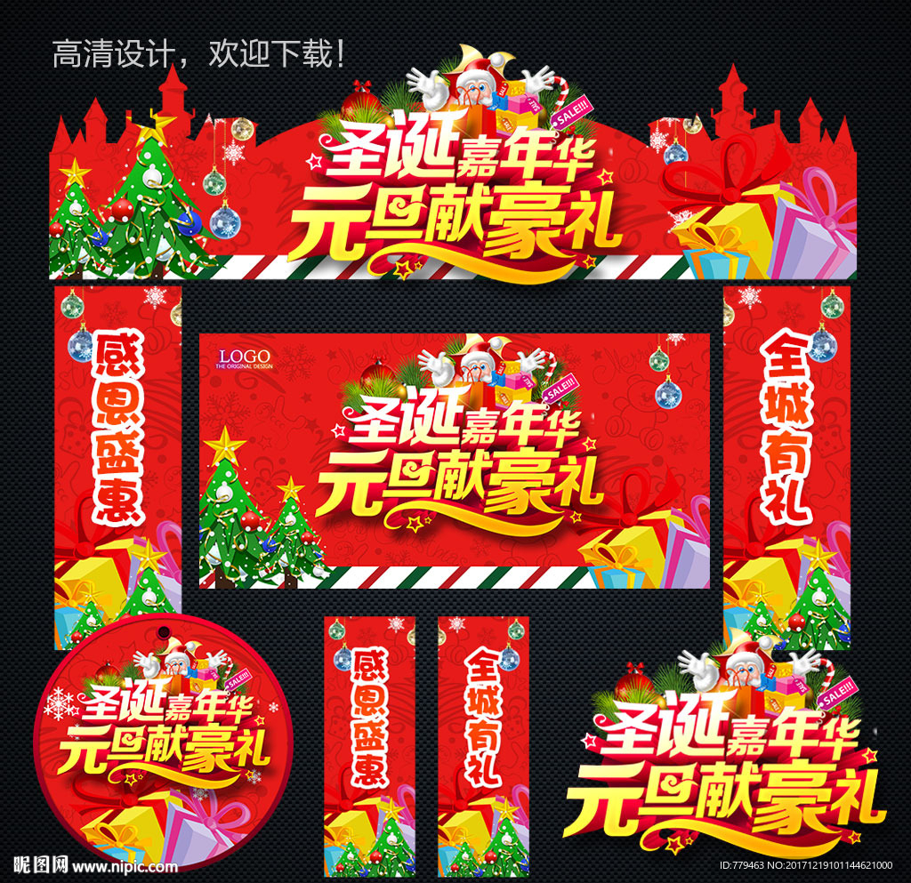 圣诞元旦