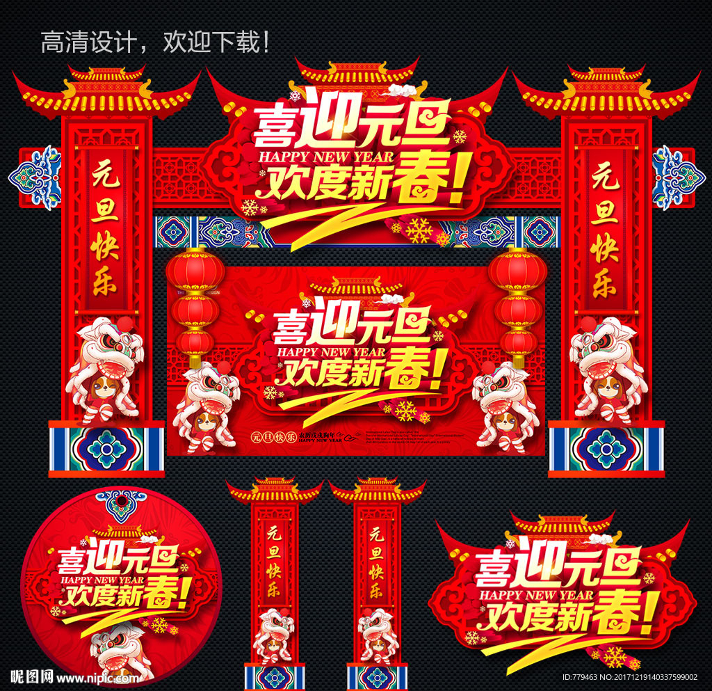 元旦门头