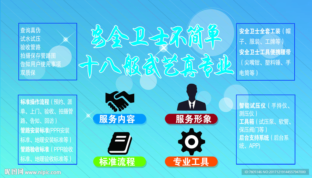 日丰管