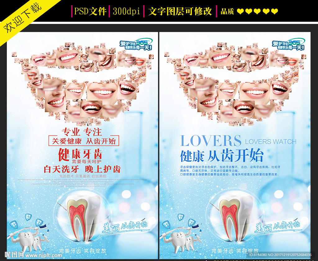牙科牙医海报