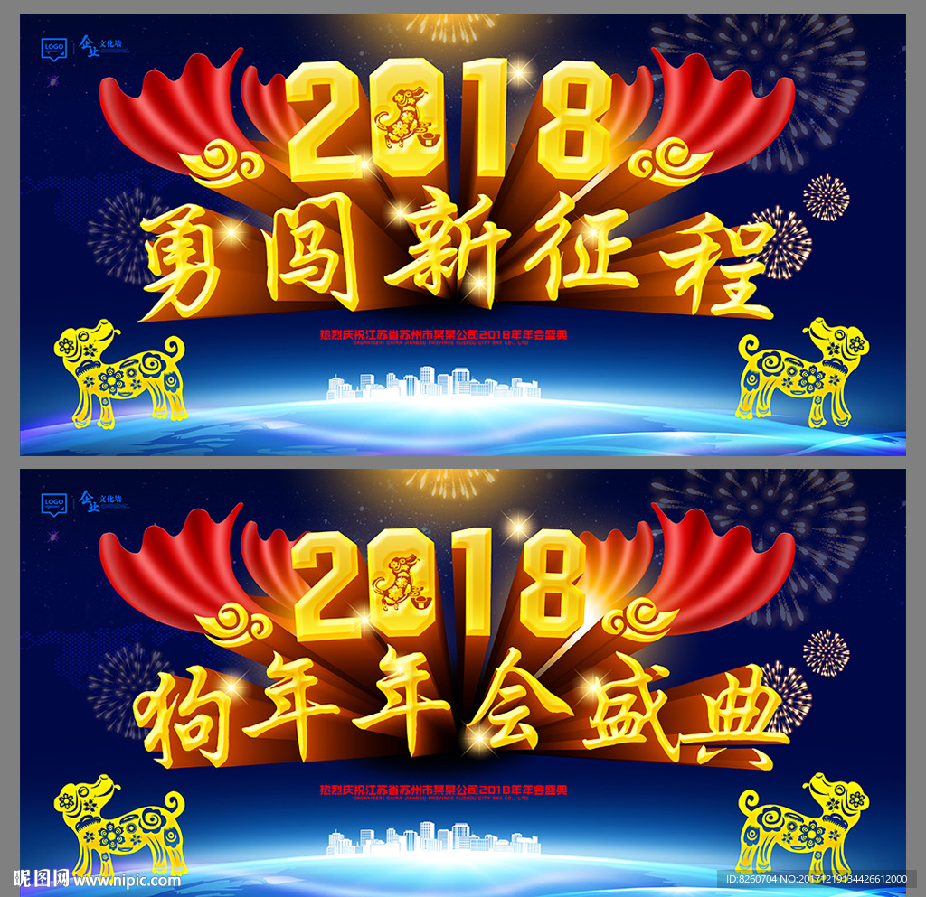 2018 狗年