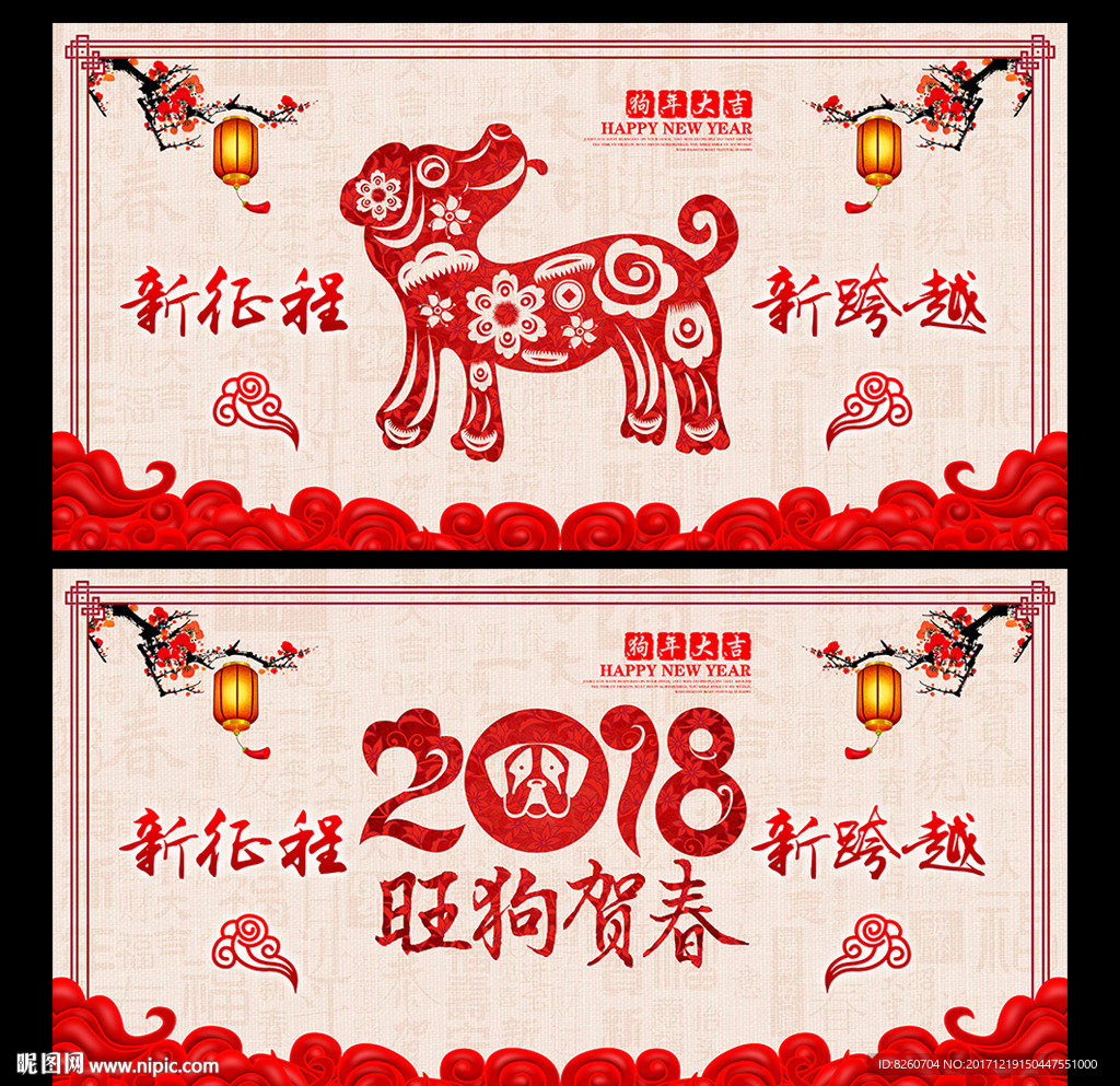 2018 狗年