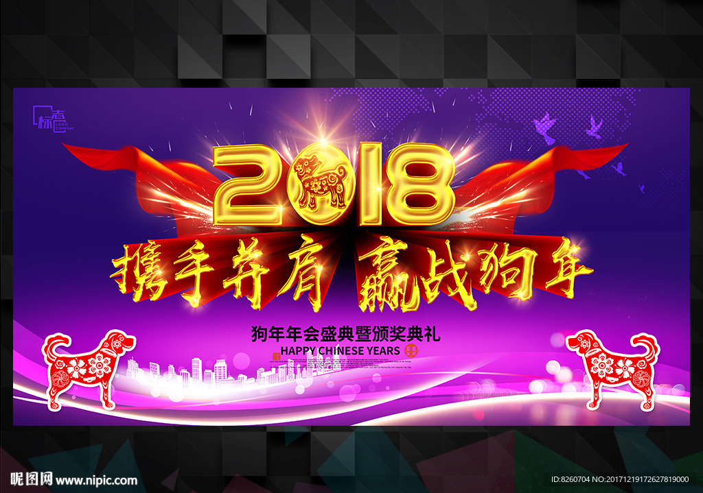 年会海报