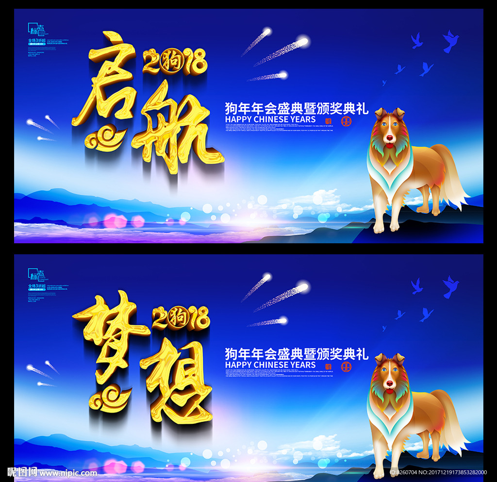 年会海报
