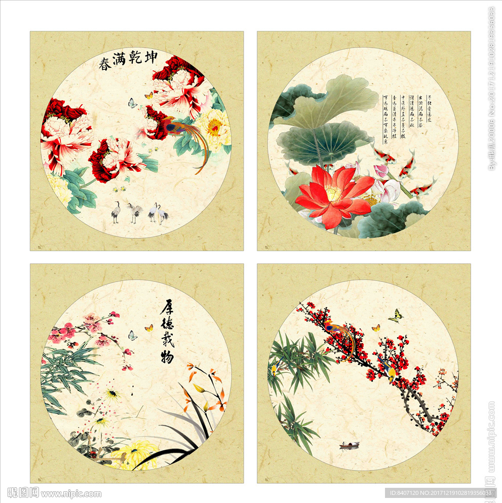 春夏秋冬