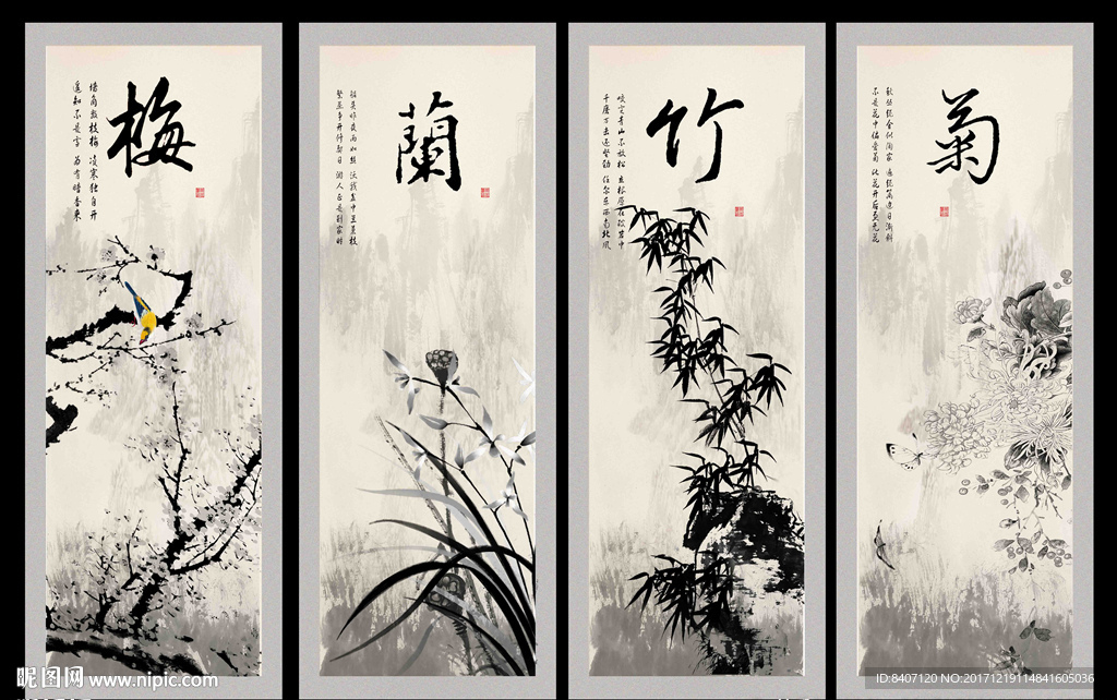水墨梅兰竹菊