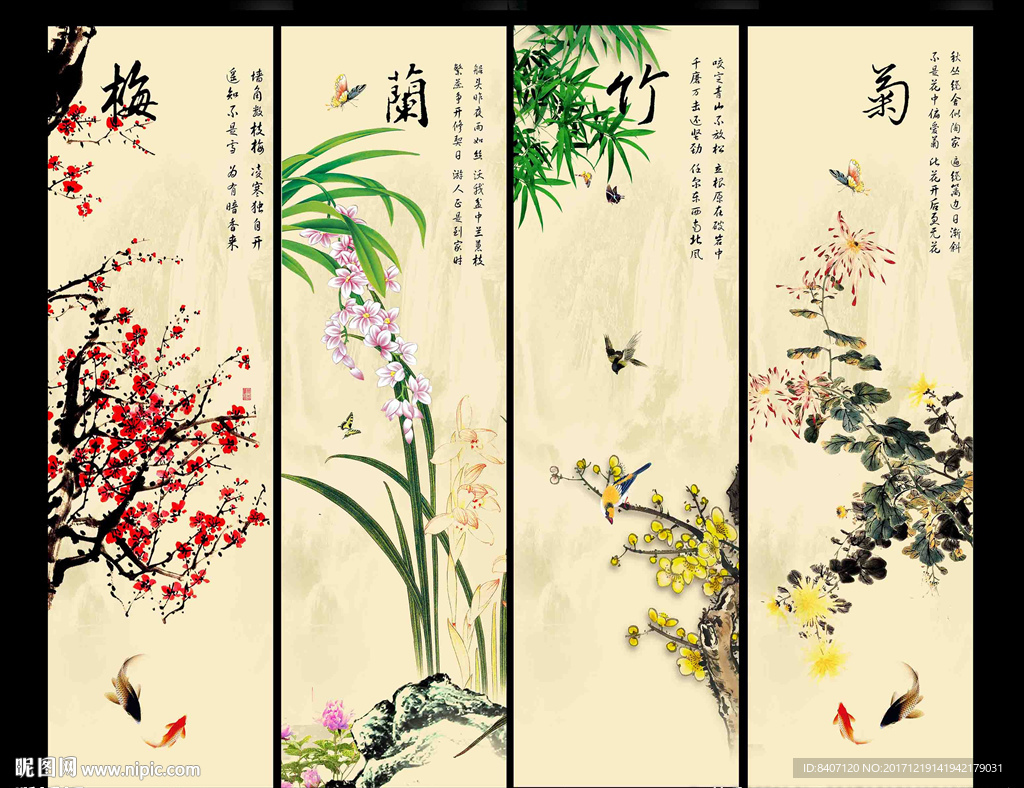 梅兰竹菊