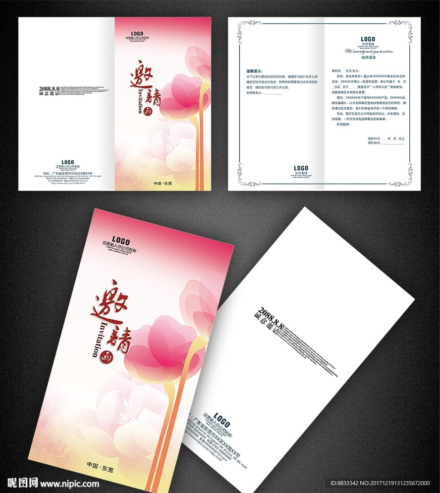 邀请函