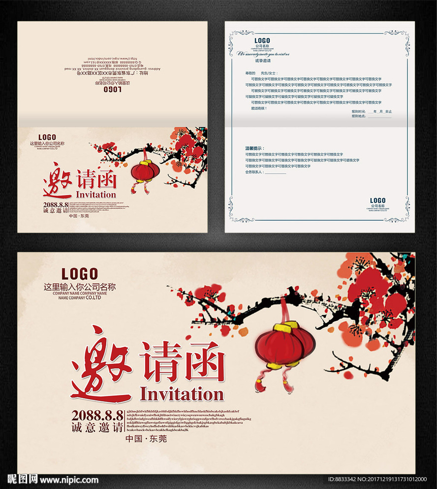 邀请函