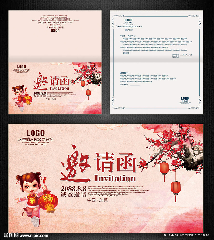 邀请函