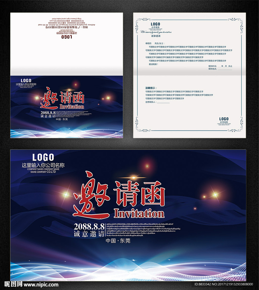 邀请函