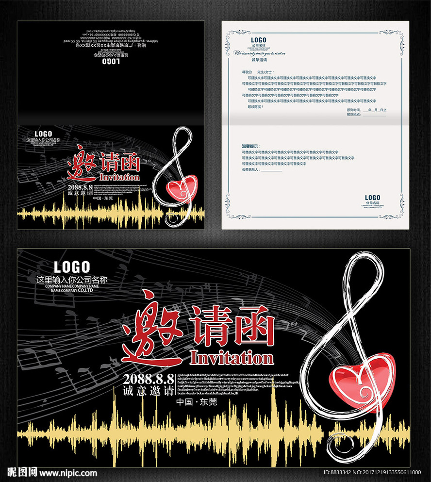 音乐邀请函
