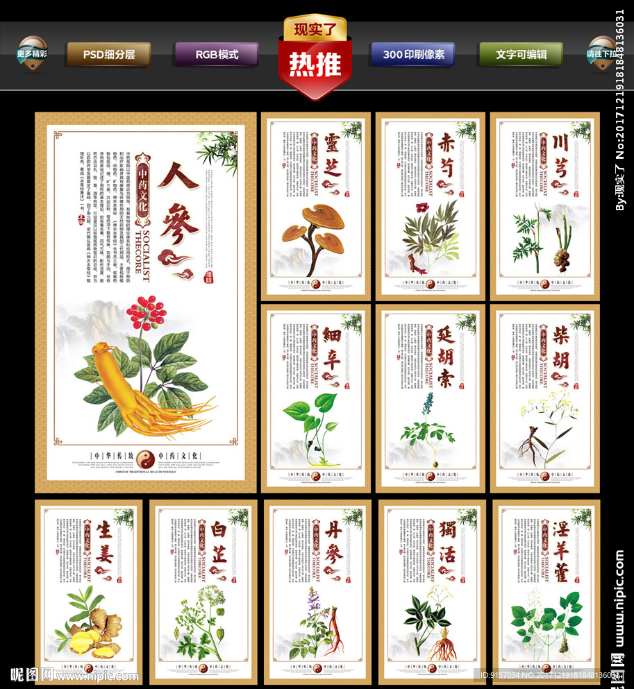 中草药
