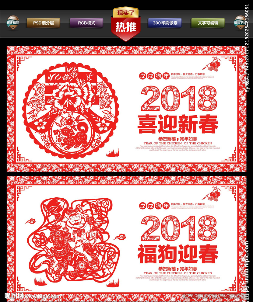 狗年剪纸