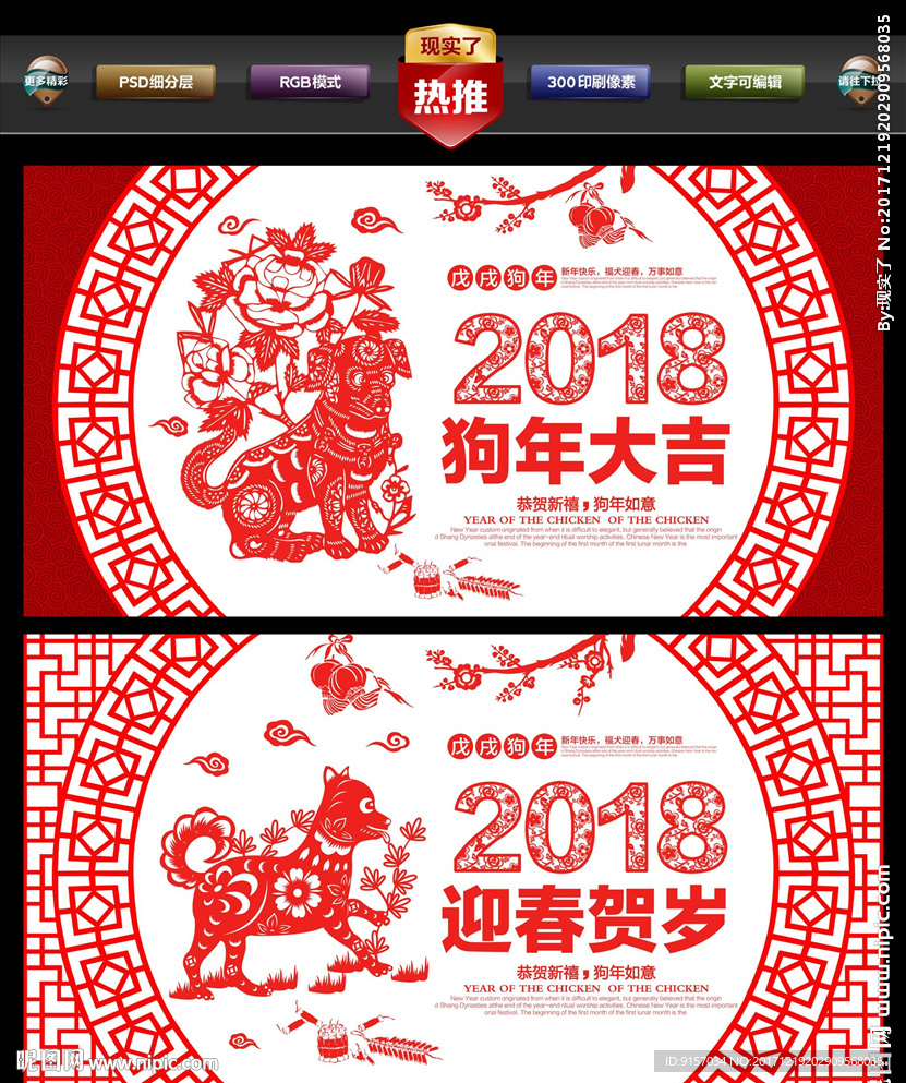 狗年剪纸