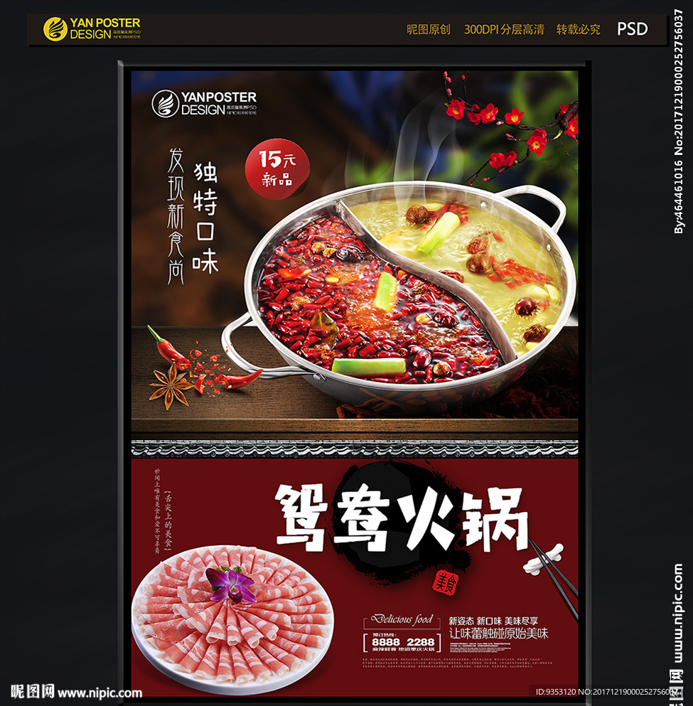 火锅