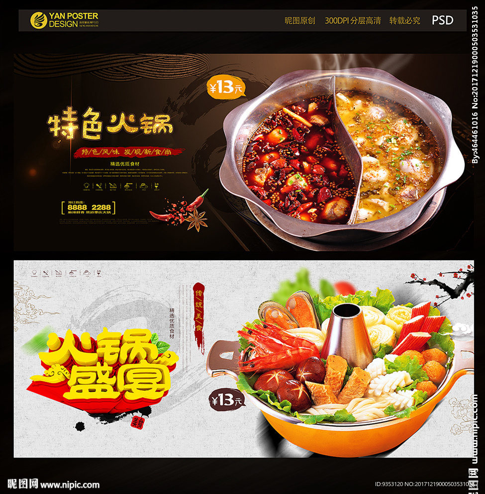 火锅