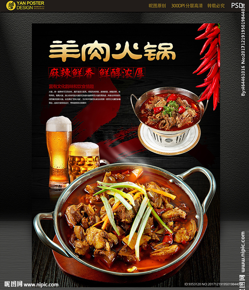 羊肉火锅
