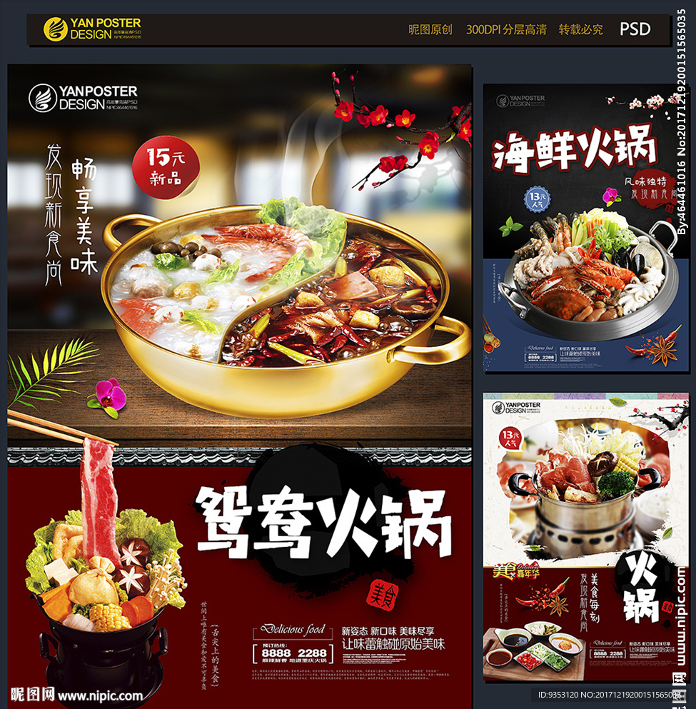 火锅海报