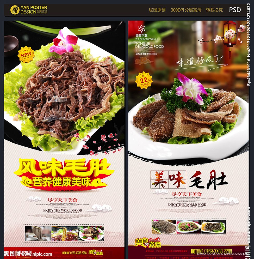 毛肚