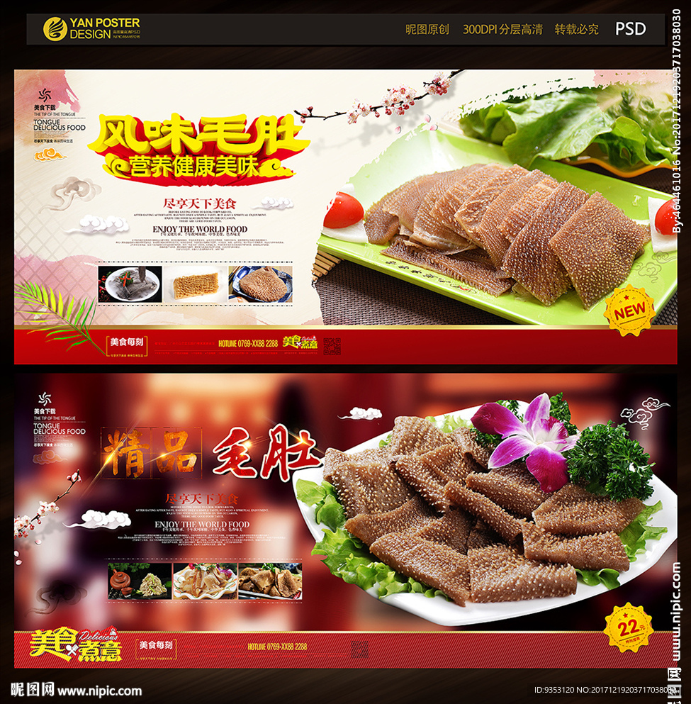 毛肚